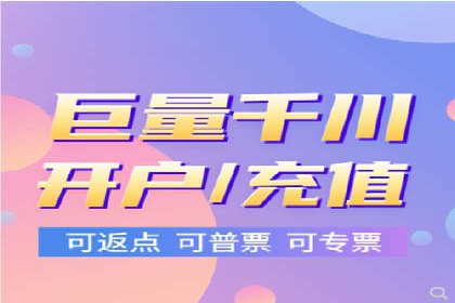 信息流广告开户全流程，揭秘返点秘诀